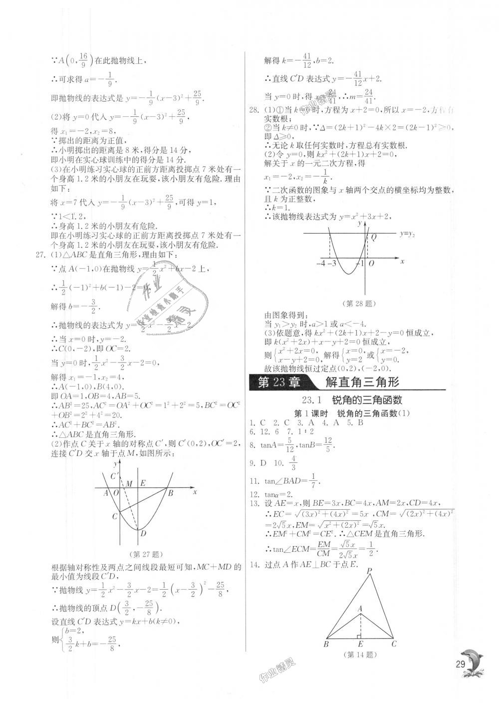 2018年实验班提优训练九年级数学上册沪科版 第28页