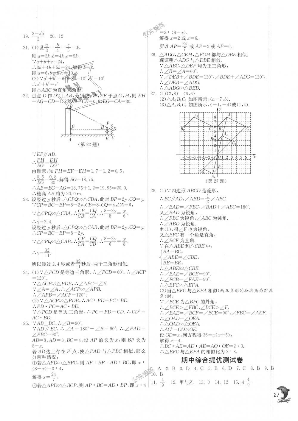 2018年實驗班提優(yōu)訓練九年級數(shù)學上冊滬科版 第26頁