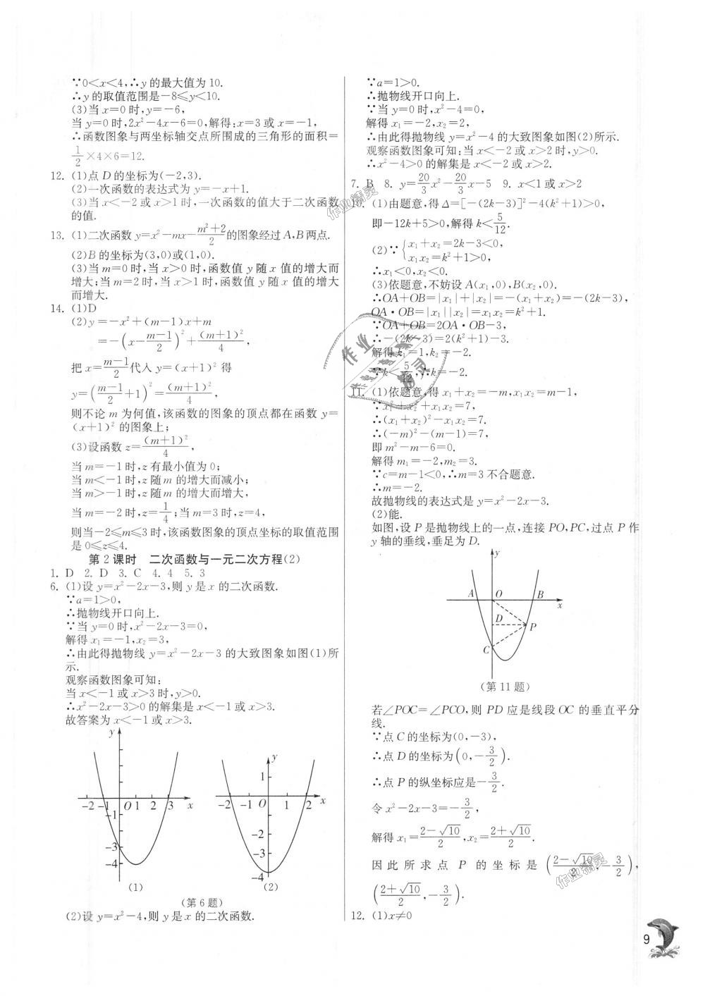 2018年实验班提优训练九年级数学上册沪科版 第8页