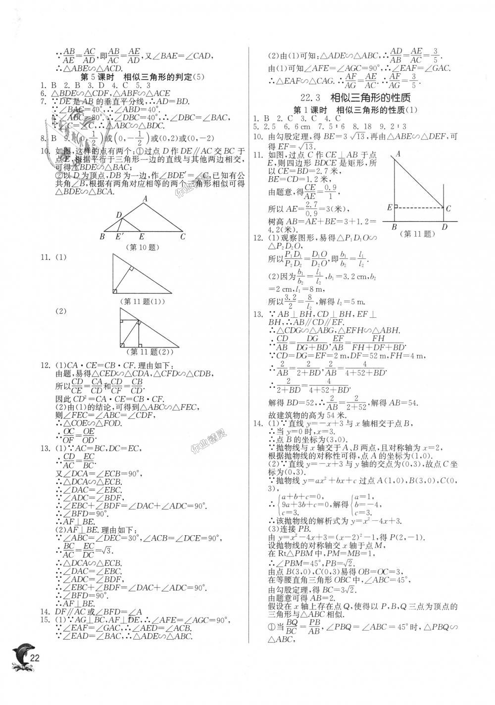 2018年實(shí)驗(yàn)班提優(yōu)訓(xùn)練九年級(jí)數(shù)學(xué)上冊(cè)滬科版 第21頁(yè)