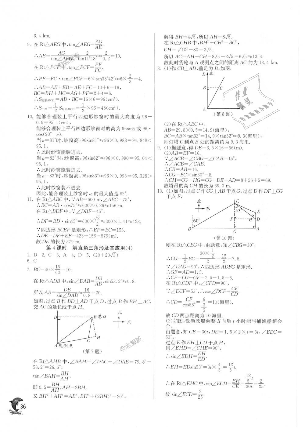 2018年實驗班提優(yōu)訓(xùn)練九年級數(shù)學(xué)上冊滬科版 第35頁