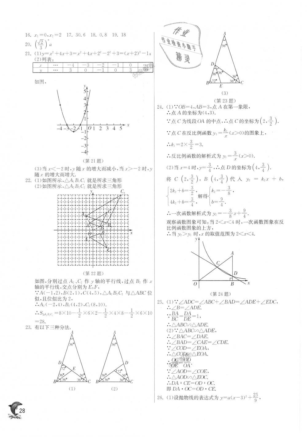 2018年實驗班提優(yōu)訓(xùn)練九年級數(shù)學(xué)上冊滬科版 第27頁