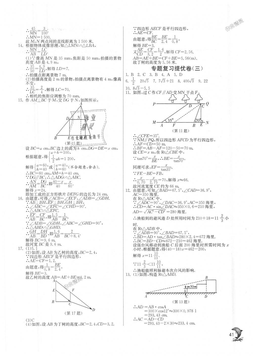 2018年实验班提优训练九年级数学上册沪科版 第40页