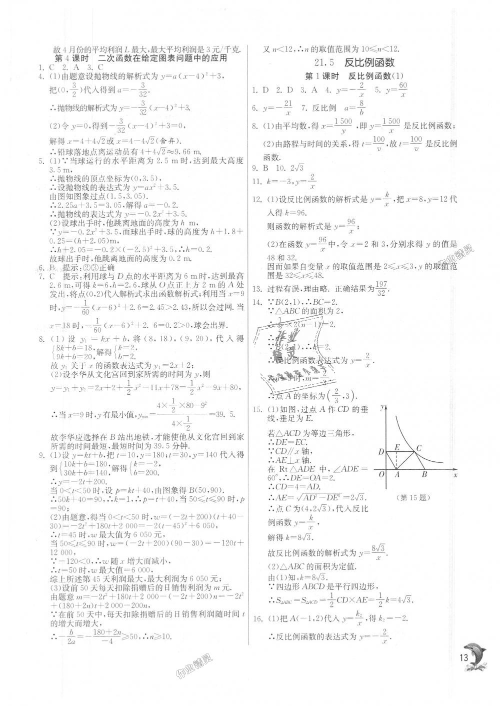 2018年實驗班提優(yōu)訓練九年級數(shù)學上冊滬科版 第12頁