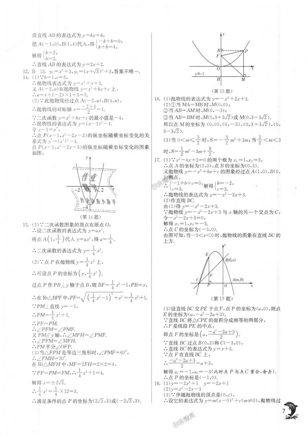 2018年實(shí)驗(yàn)班提優(yōu)訓(xùn)練九年級(jí)數(shù)學(xué)上冊(cè)滬科版 第6頁