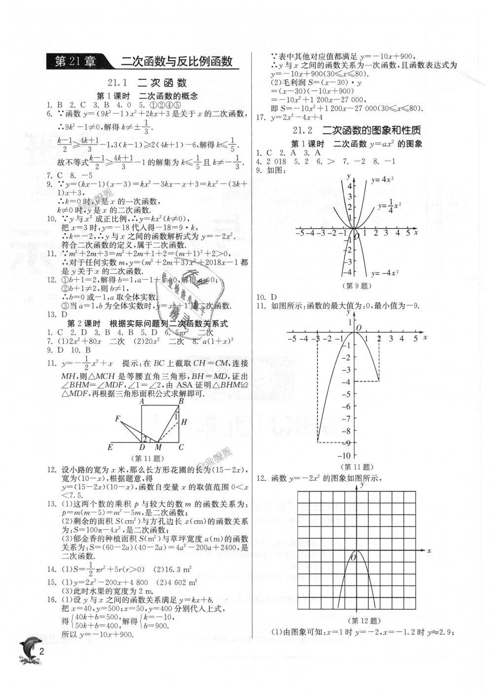 2018年實(shí)驗(yàn)班提優(yōu)訓(xùn)練九年級(jí)數(shù)學(xué)上冊(cè)滬科版 第1頁