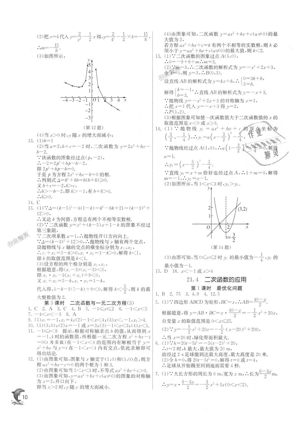 2018年实验班提优训练九年级数学上册沪科版 第9页