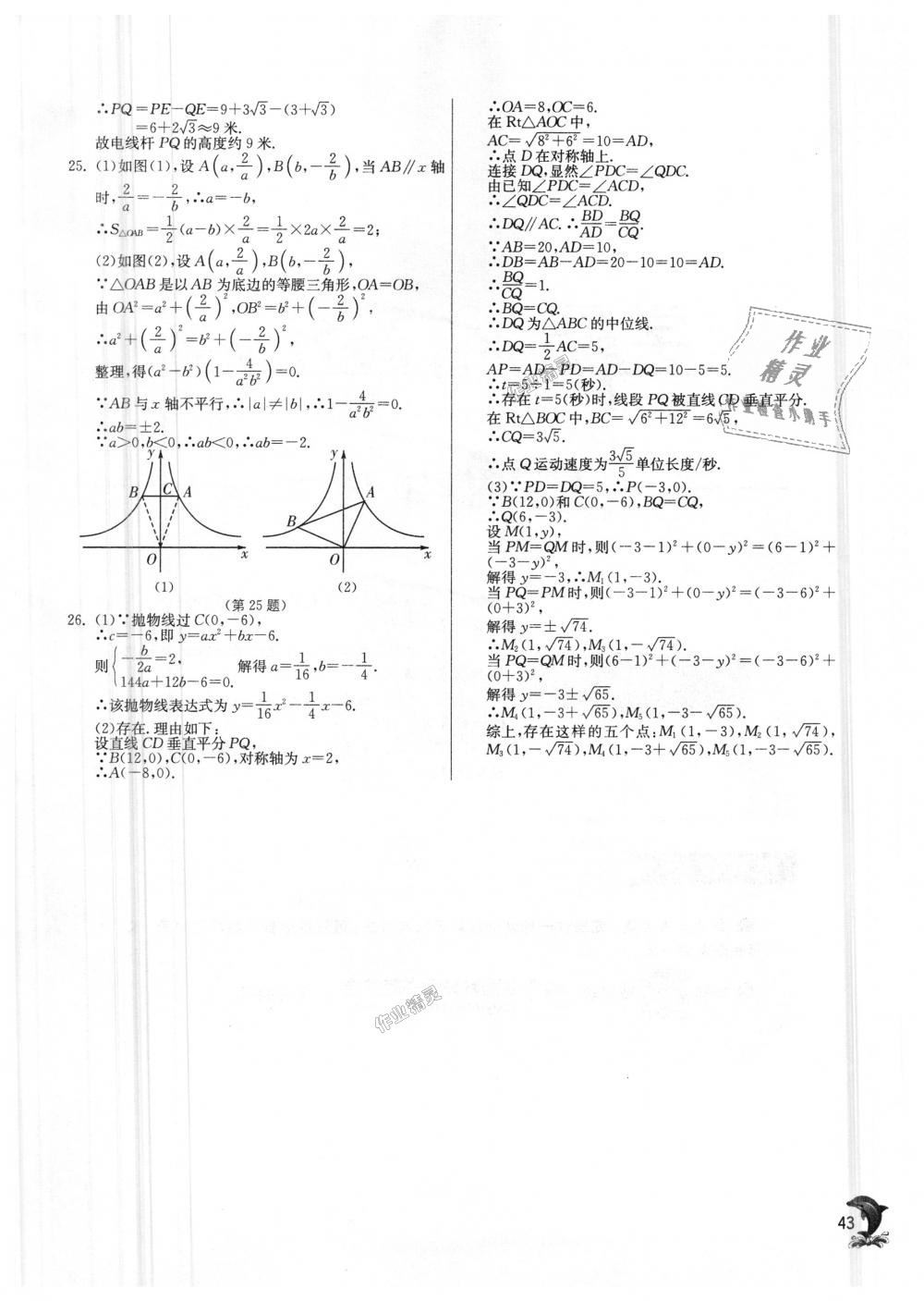 2018年實驗班提優(yōu)訓練九年級數(shù)學上冊滬科版 第42頁