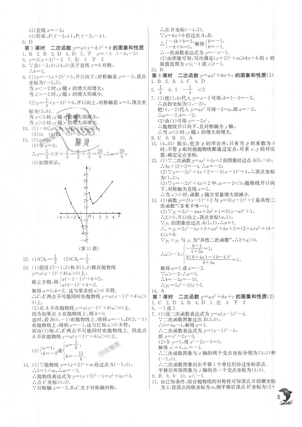 2018年實(shí)驗(yàn)班提優(yōu)訓(xùn)練九年級(jí)數(shù)學(xué)上冊(cè)滬科版 第4頁