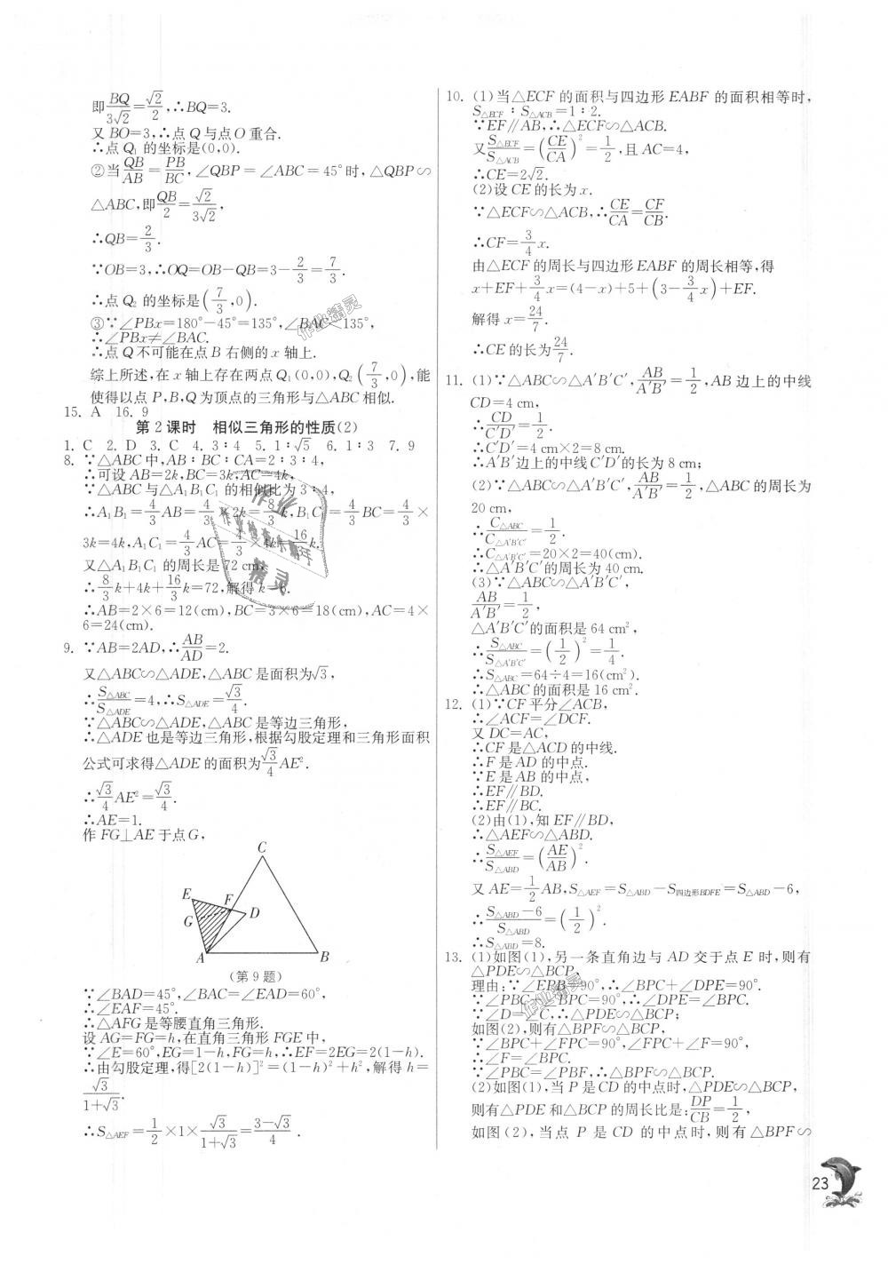 2018年实验班提优训练九年级数学上册沪科版 第22页