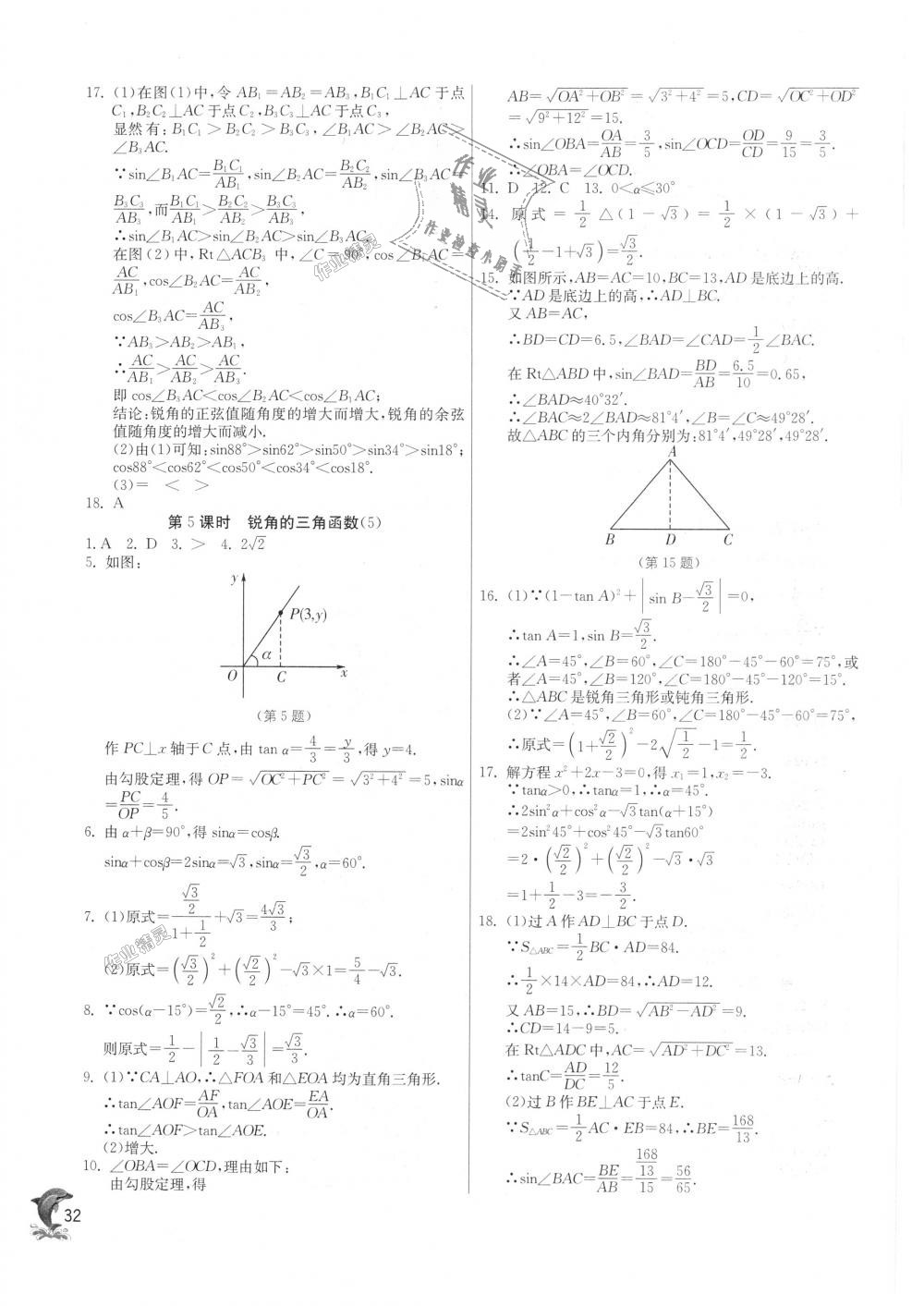 2018年實驗班提優(yōu)訓(xùn)練九年級數(shù)學(xué)上冊滬科版 第31頁