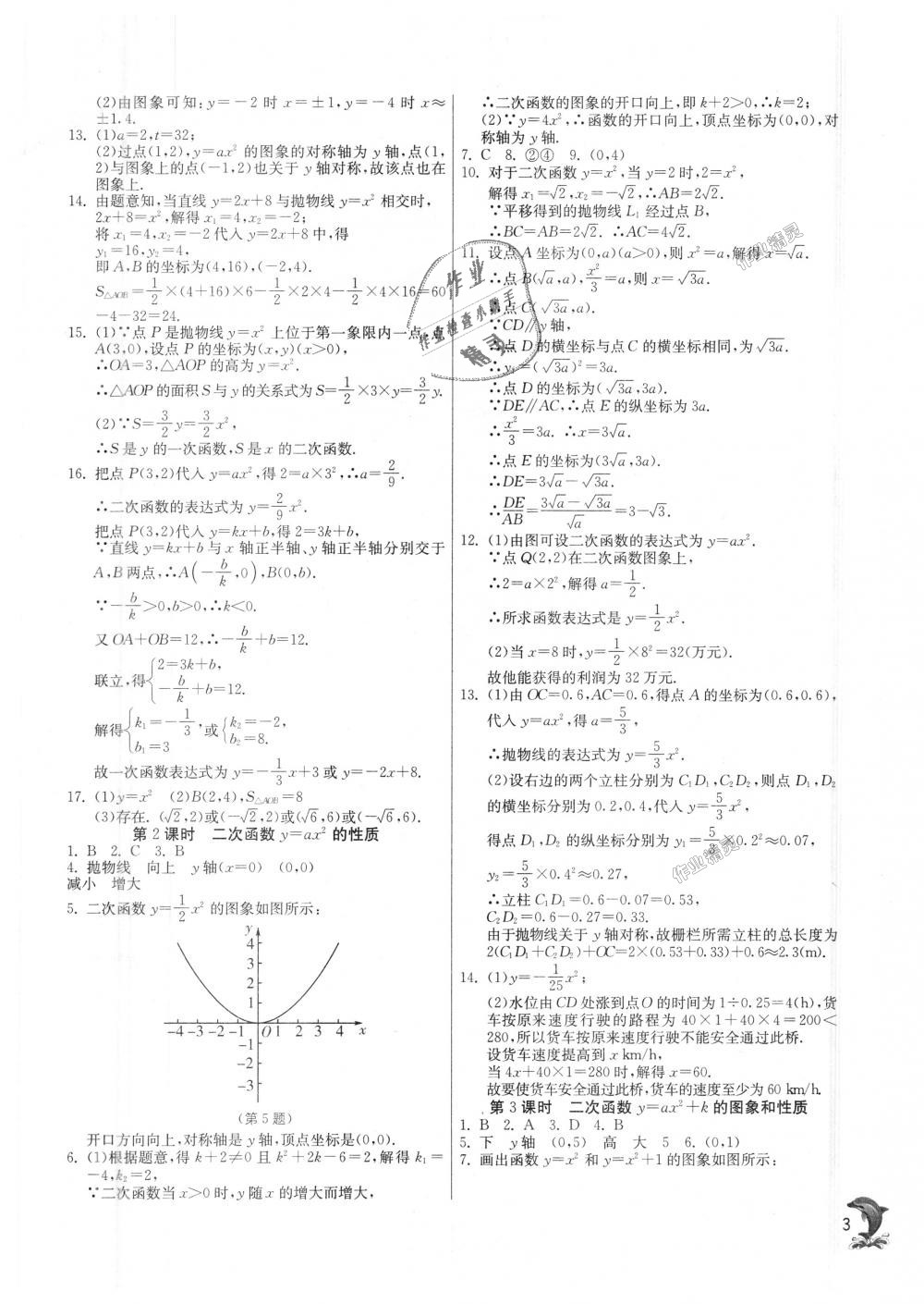 2018年實驗班提優(yōu)訓練九年級數(shù)學上冊滬科版 第2頁