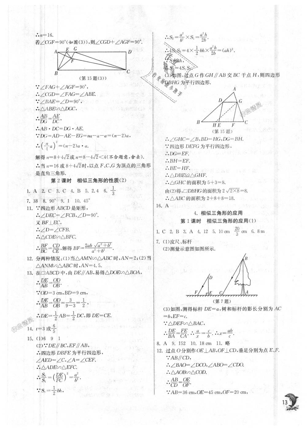 2018年实验班提优训练九年级数学上册华师大版 第13页