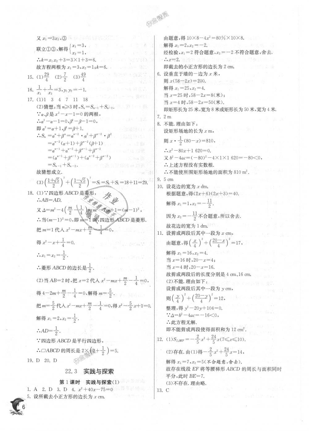 2018年实验班提优训练九年级数学上册华师大版 第6页