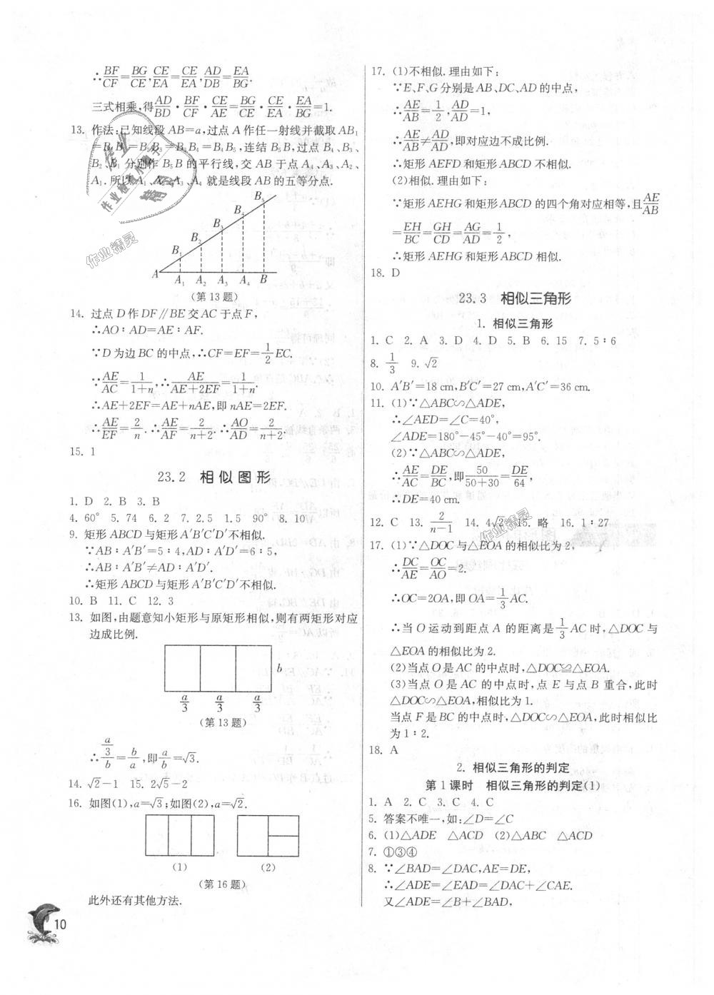 2018年实验班提优训练九年级数学上册华师大版 第10页