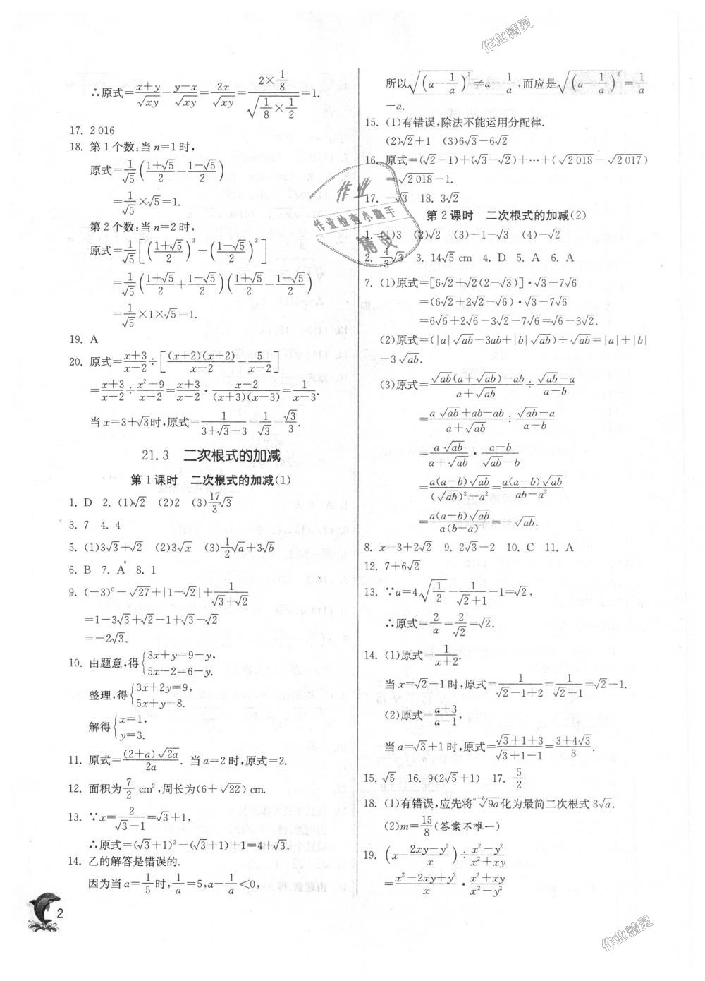 2018年实验班提优训练九年级数学上册华师大版 第2页