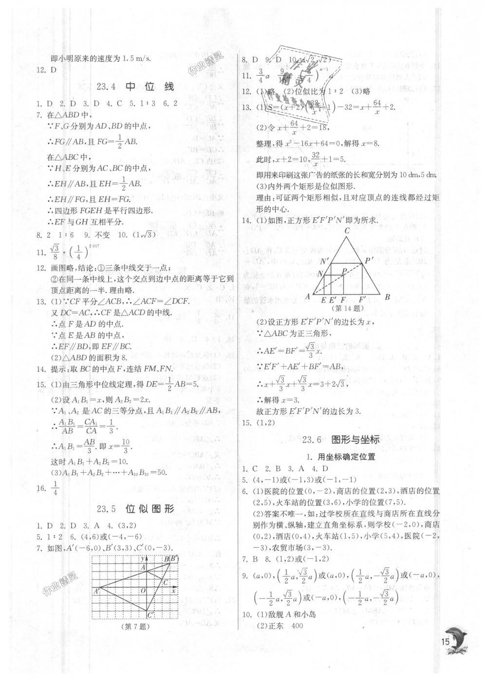 2018年实验班提优训练九年级数学上册华师大版 第15页