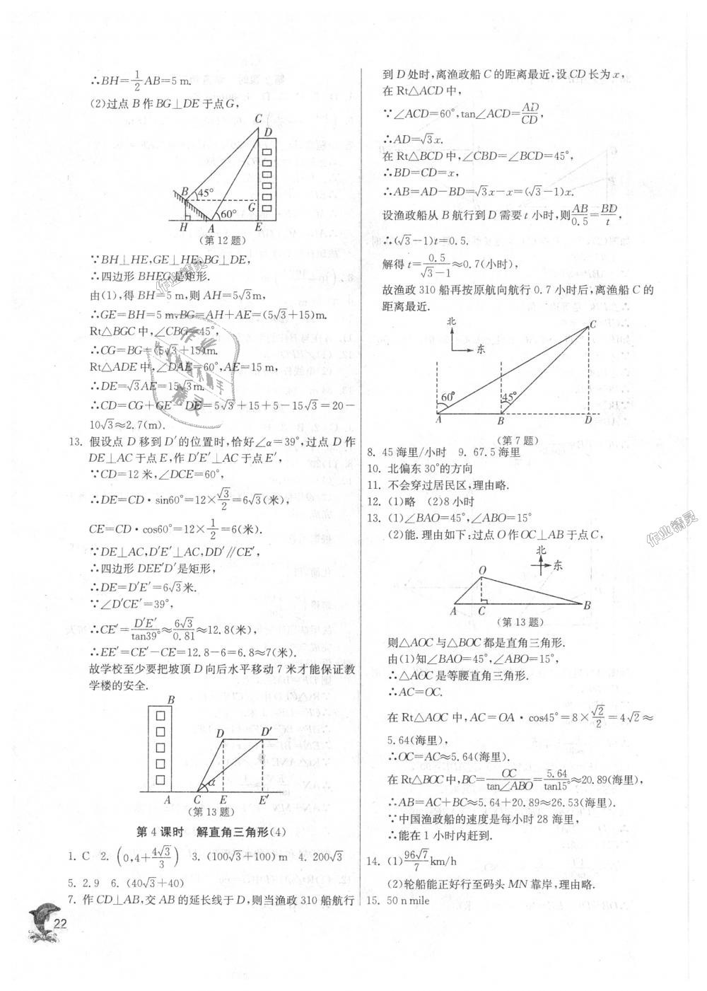 2018年实验班提优训练九年级数学上册华师大版 第22页