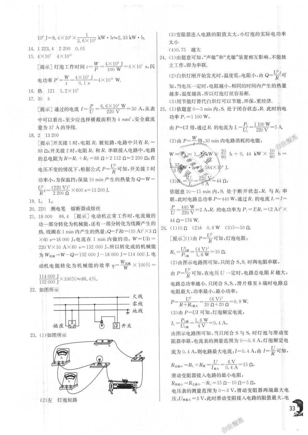 2018年實驗班提優(yōu)訓練九年級物理上冊北師大版 第33頁