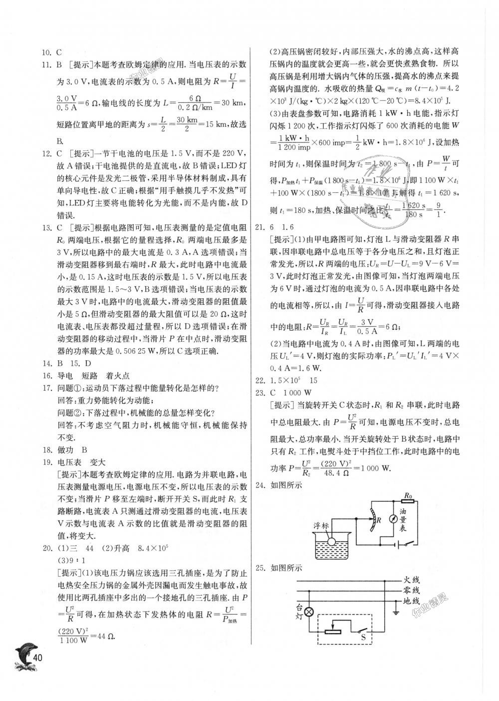 2018年實驗班提優(yōu)訓練九年級物理上冊北師大版 第40頁