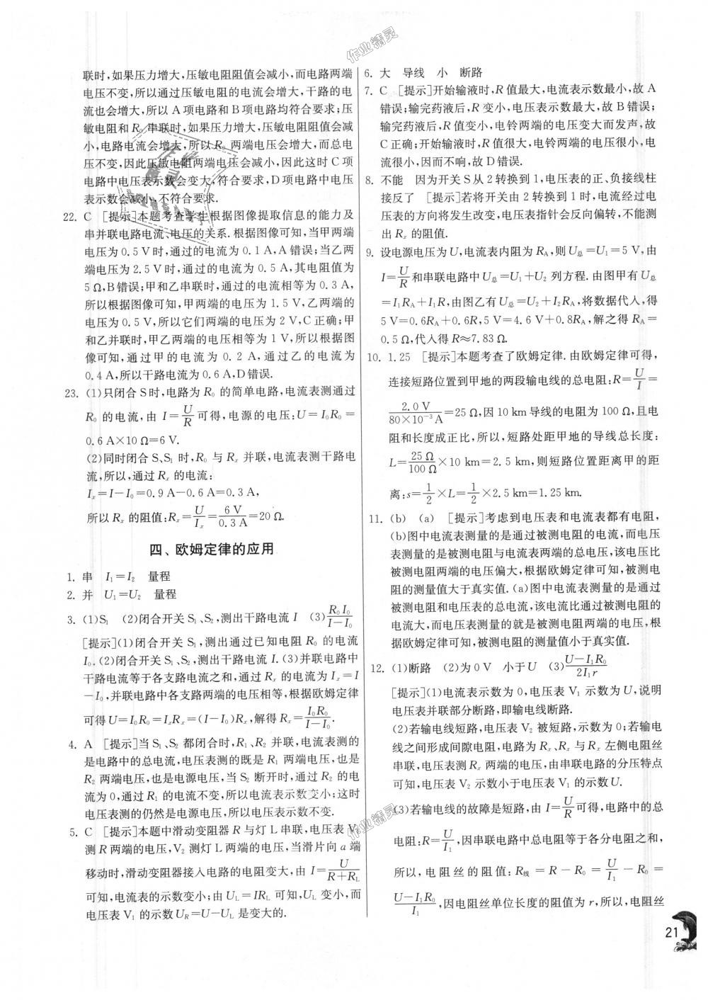 2018年实验班提优训练九年级物理上册北师大版 第21页