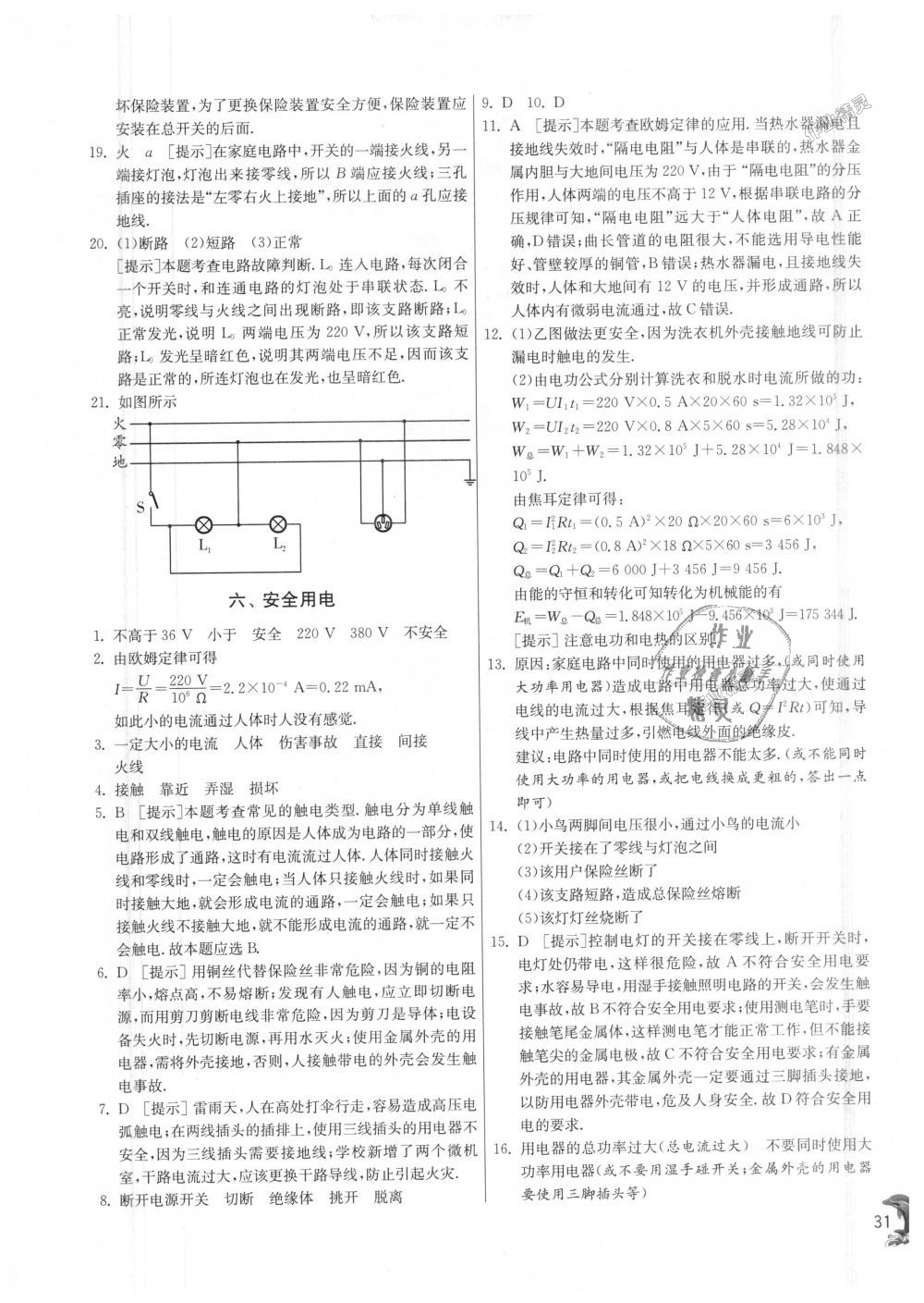 2018年實驗班提優(yōu)訓(xùn)練九年級物理上冊北師大版 第31頁