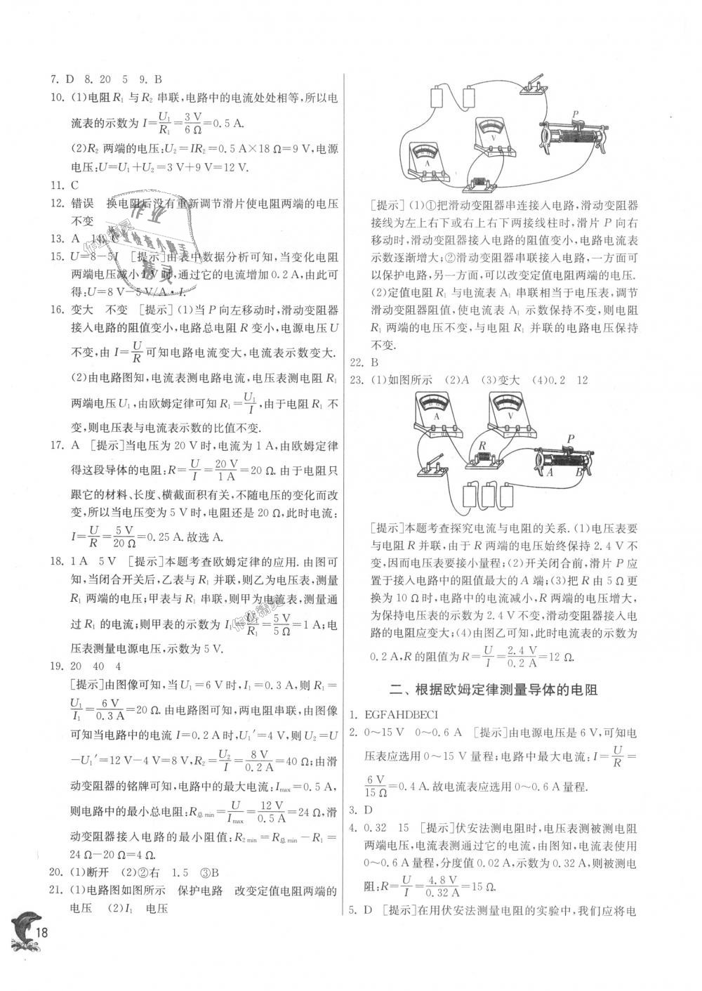 2018年实验班提优训练九年级物理上册北师大版 第18页