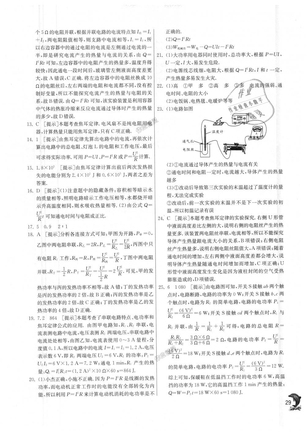 2018年實驗班提優(yōu)訓練九年級物理上冊北師大版 第29頁