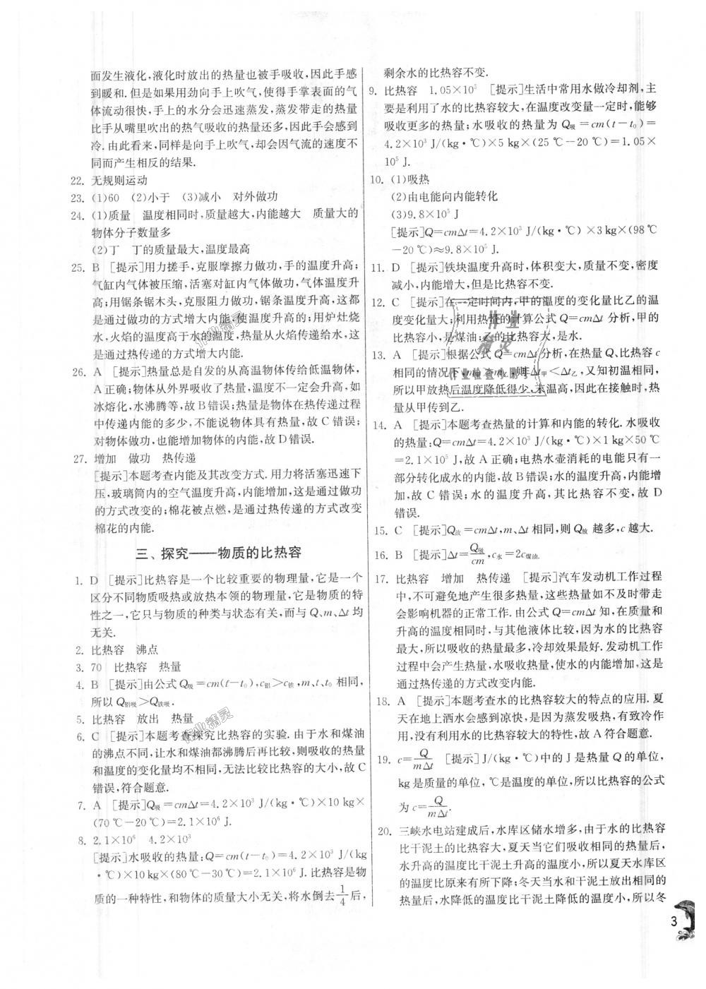 2018年實(shí)驗(yàn)班提優(yōu)訓(xùn)練九年級物理上冊北師大版 第3頁