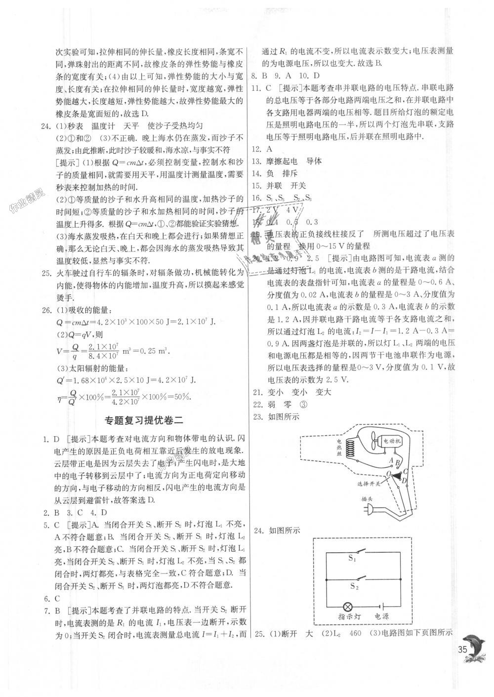 2018年實驗班提優(yōu)訓(xùn)練九年級物理上冊北師大版 第35頁