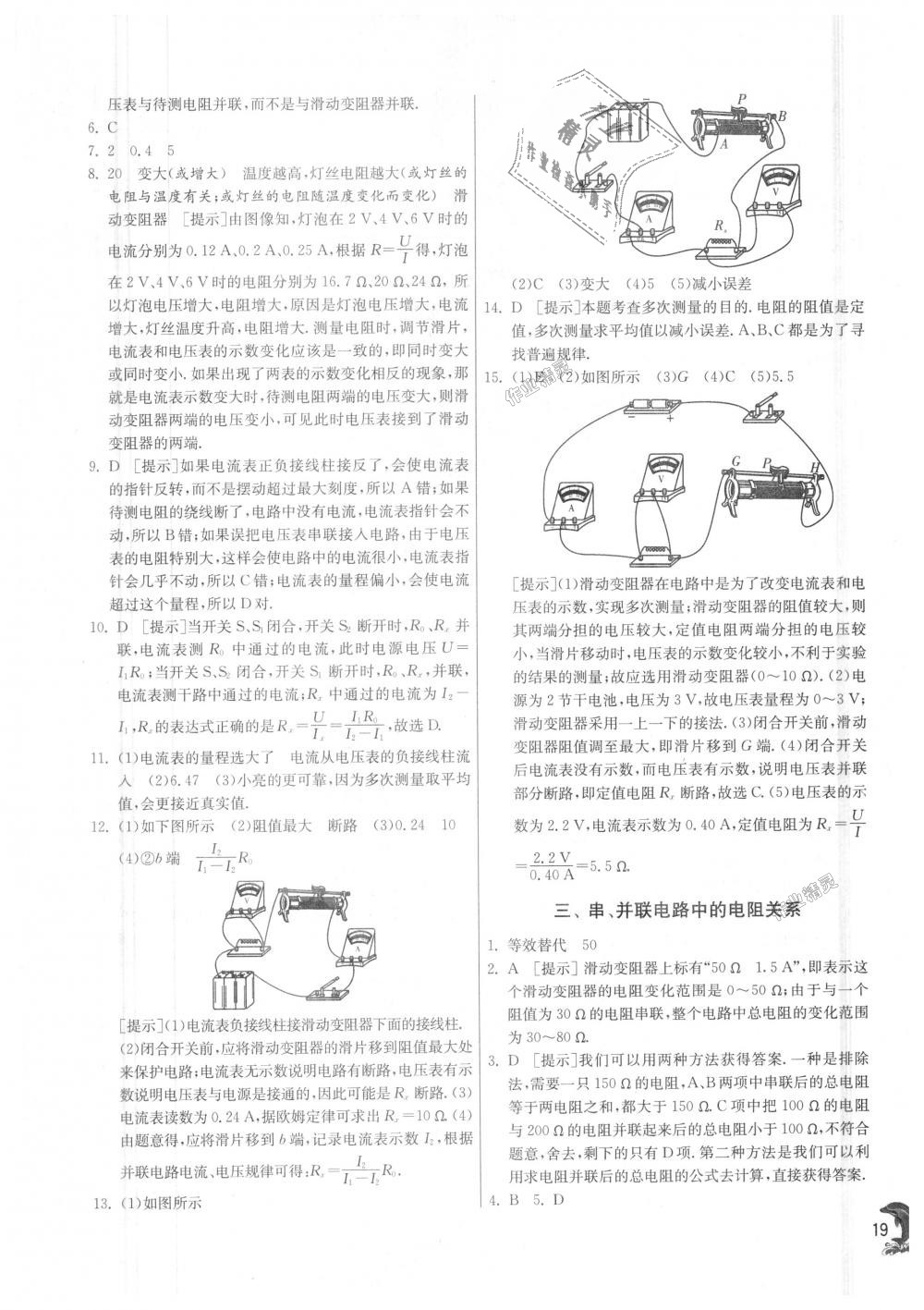 2018年實(shí)驗(yàn)班提優(yōu)訓(xùn)練九年級物理上冊北師大版 第19頁