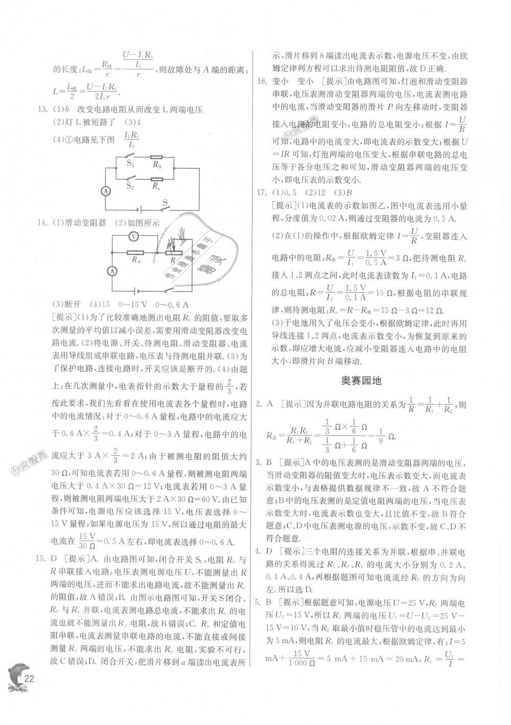 2018年實驗班提優(yōu)訓練九年級物理上冊北師大版 第22頁