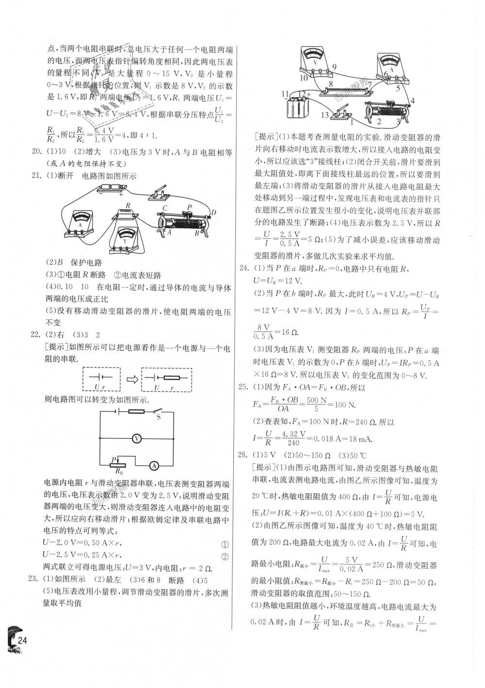 2018年實(shí)驗(yàn)班提優(yōu)訓(xùn)練九年級(jí)物理上冊(cè)北師大版 第24頁(yè)