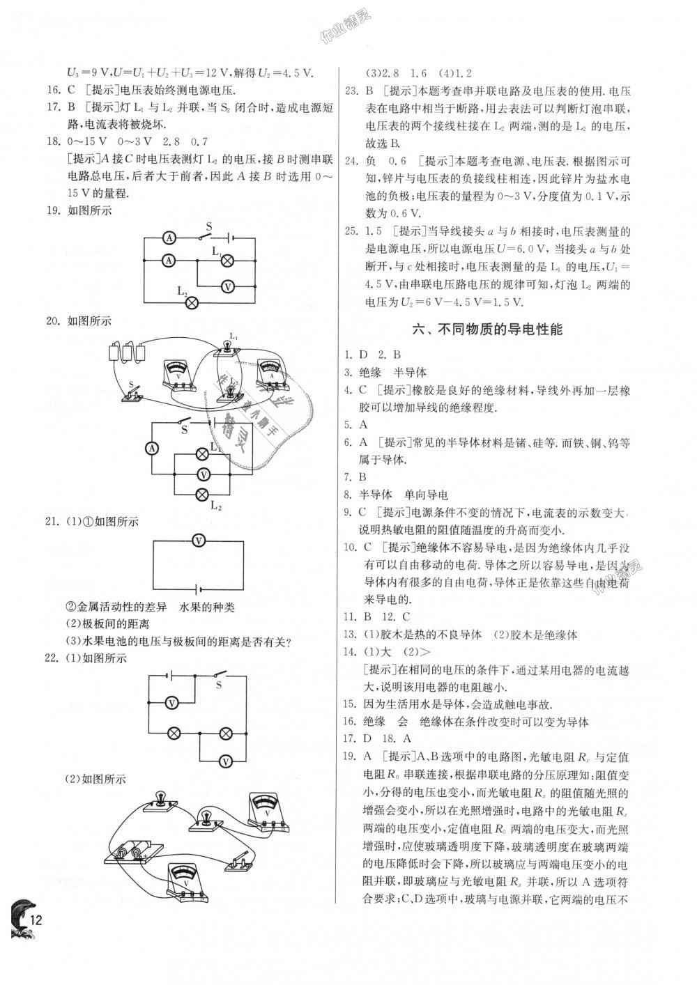 2018年實(shí)驗(yàn)班提優(yōu)訓(xùn)練九年級物理上冊北師大版 第12頁