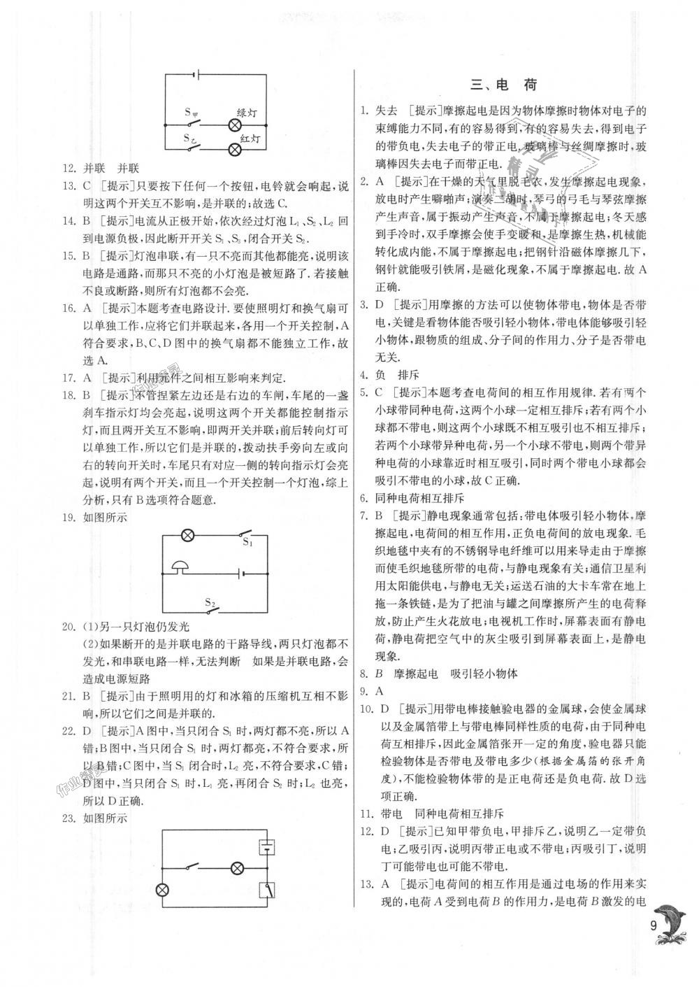 2018年實驗班提優(yōu)訓(xùn)練九年級物理上冊北師大版 第9頁