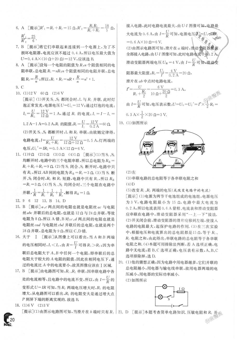 2018年實驗班提優(yōu)訓練九年級物理上冊北師大版 第20頁