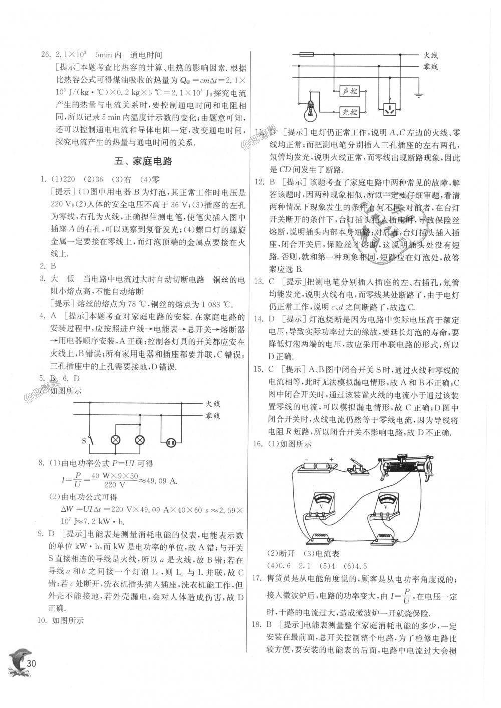 2018年实验班提优训练九年级物理上册北师大版 第30页