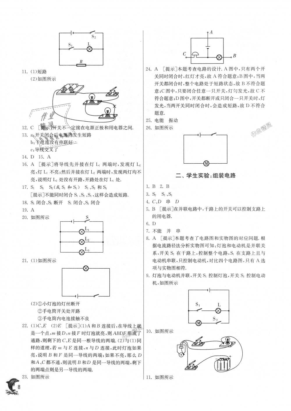 2018年實(shí)驗(yàn)班提優(yōu)訓(xùn)練九年級(jí)物理上冊(cè)北師大版 第8頁(yè)