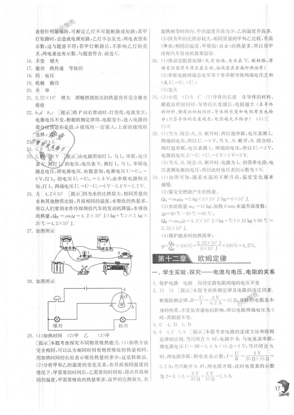 2018年實(shí)驗(yàn)班提優(yōu)訓(xùn)練九年級物理上冊北師大版 第17頁