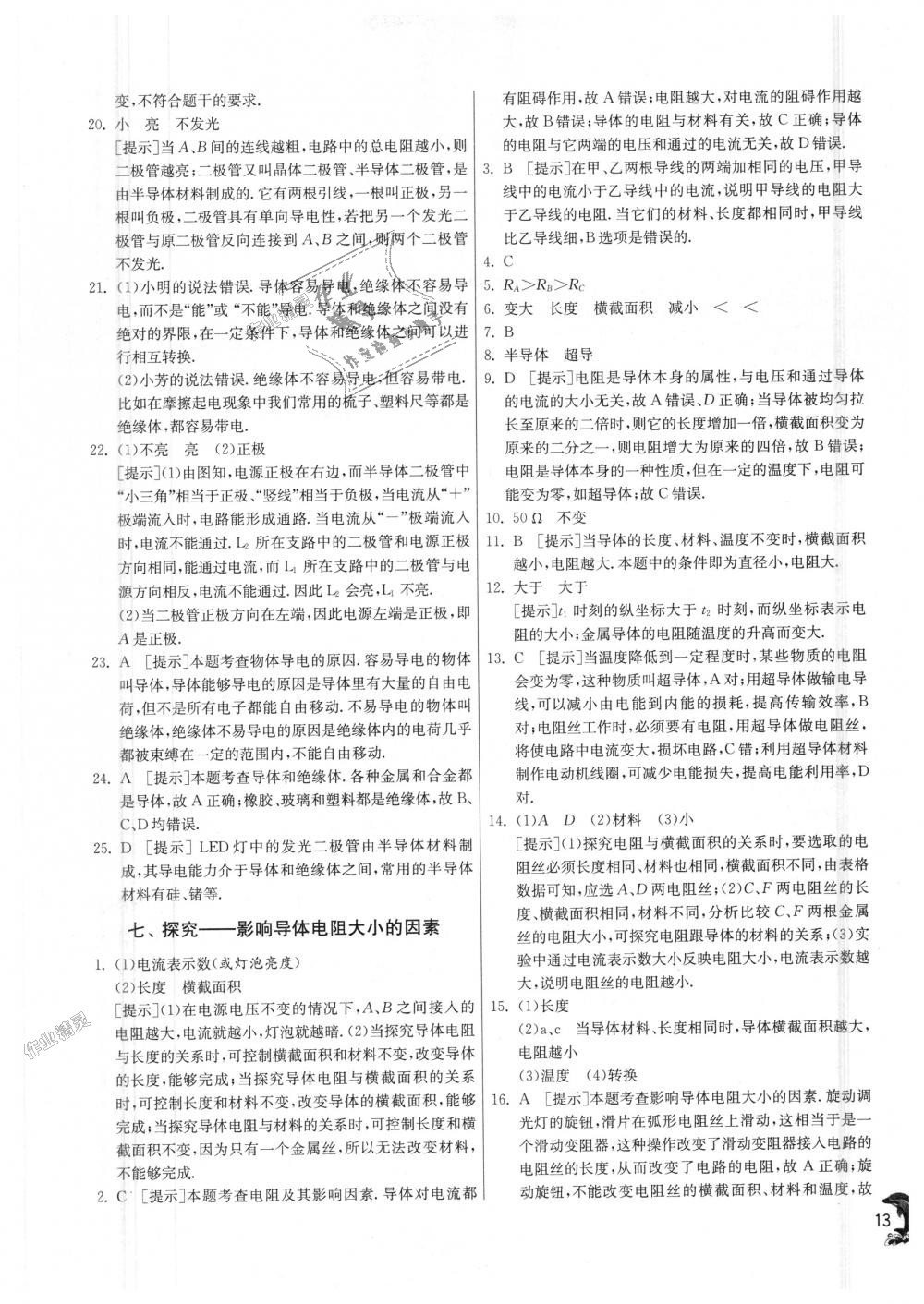 2018年實驗班提優(yōu)訓(xùn)練九年級物理上冊北師大版 第13頁