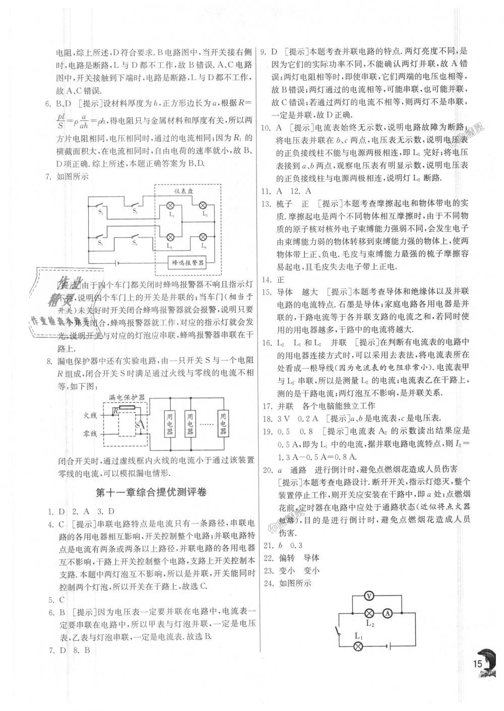 2018年实验班提优训练九年级物理上册北师大版 第15页