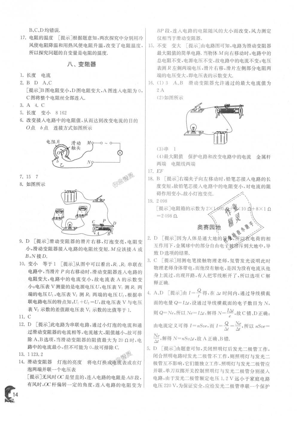 2018年实验班提优训练九年级物理上册北师大版 第14页