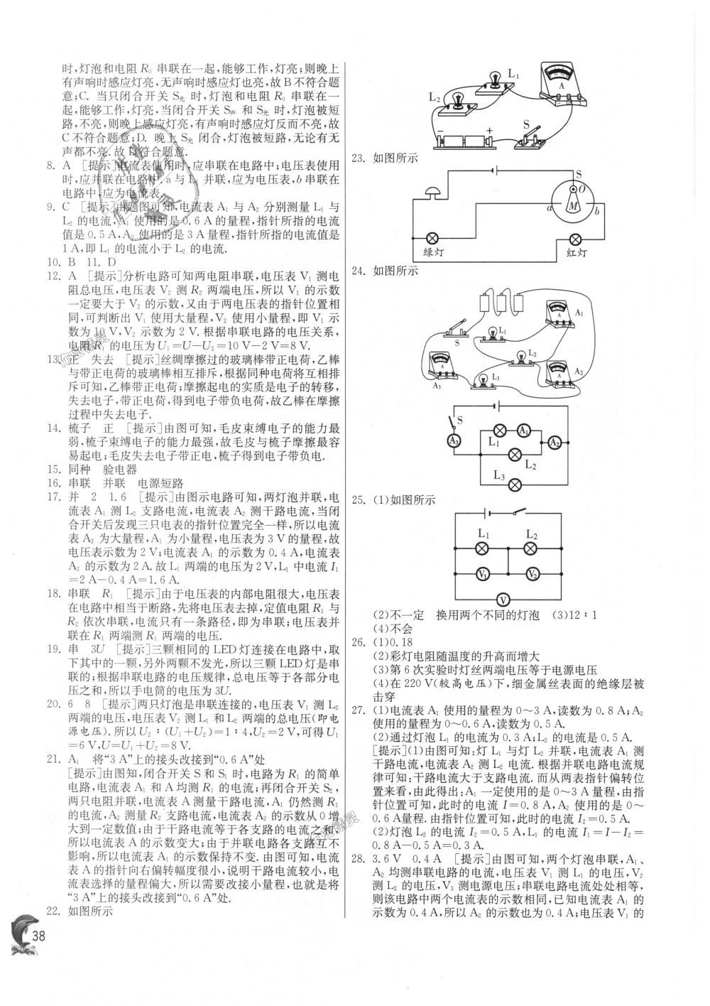 2018年實(shí)驗(yàn)班提優(yōu)訓(xùn)練九年級(jí)物理上冊(cè)滬科版 第38頁(yè)