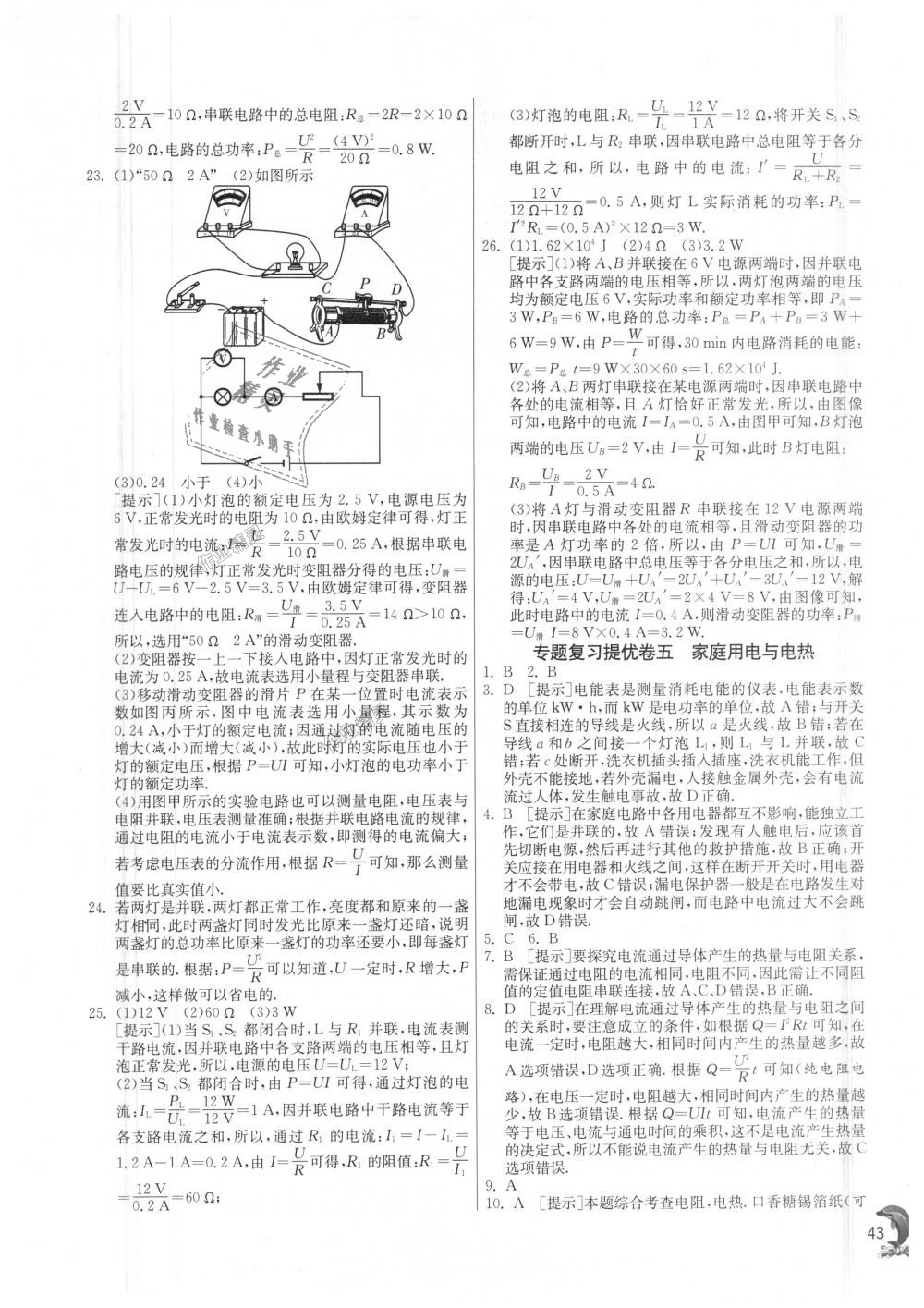 2018年实验班提优训练九年级物理上册沪科版 第43页