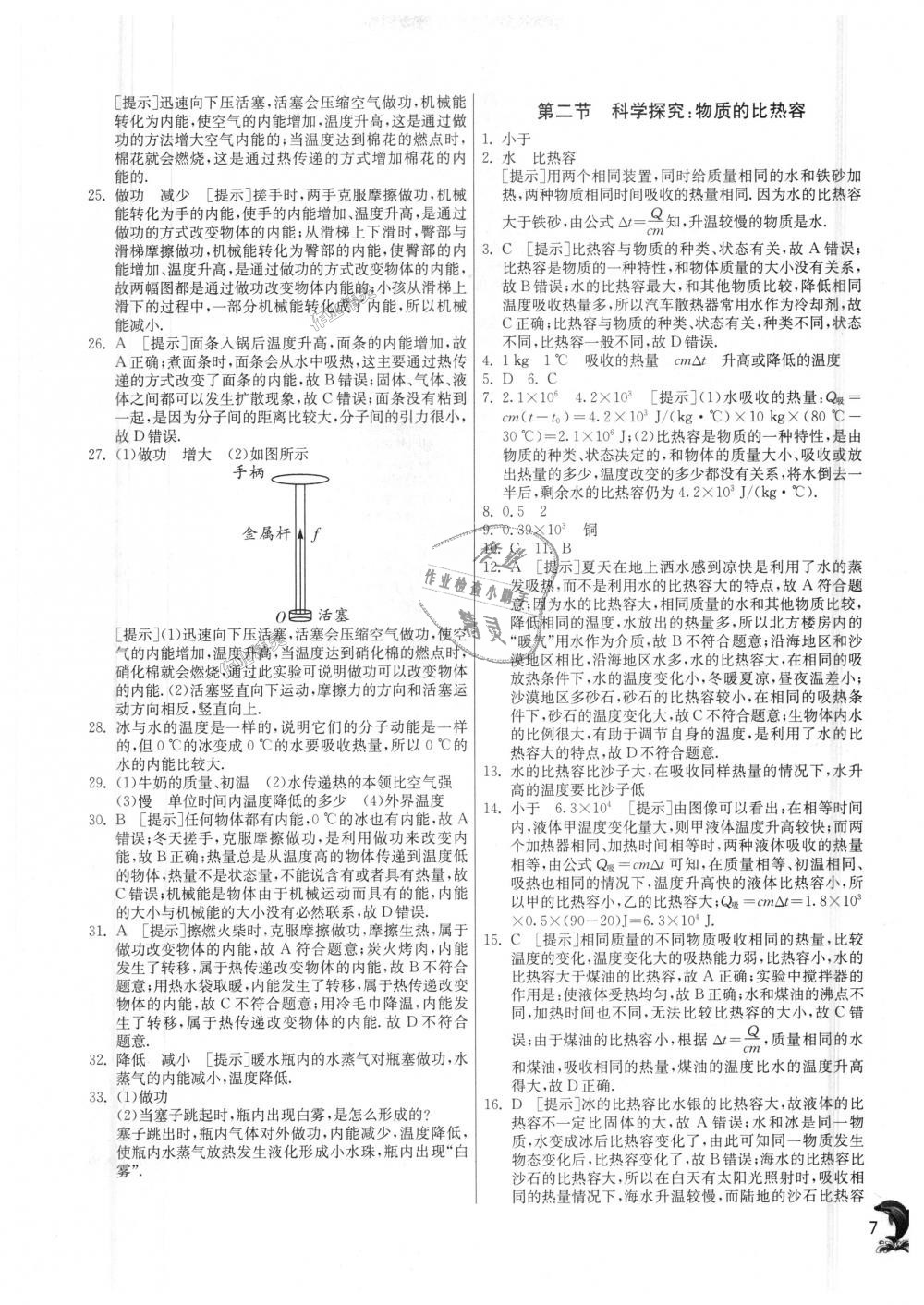 2018年实验班提优训练九年级物理上册沪科版 第7页