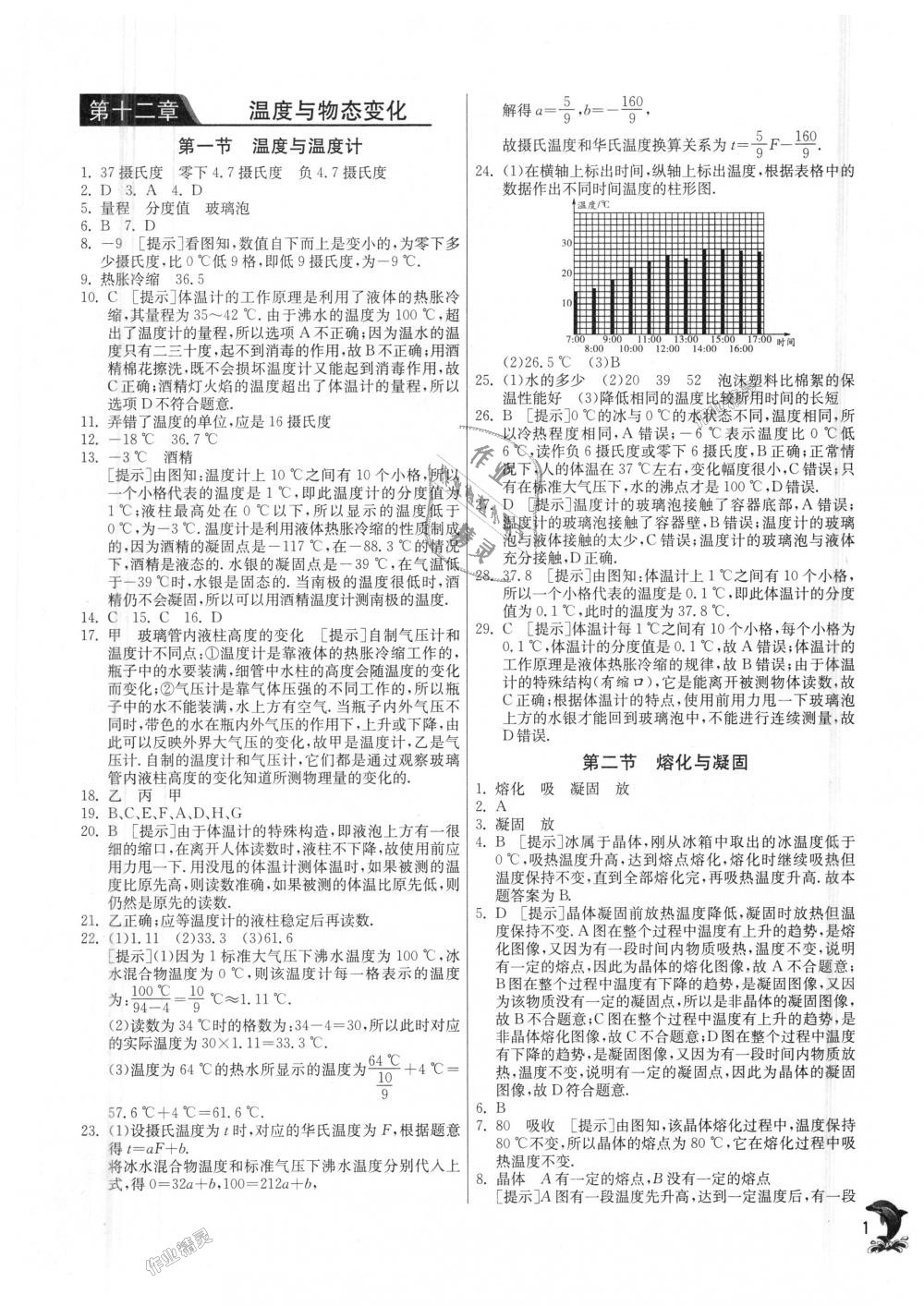 2018年实验班提优训练九年级物理上册沪科版 第1页