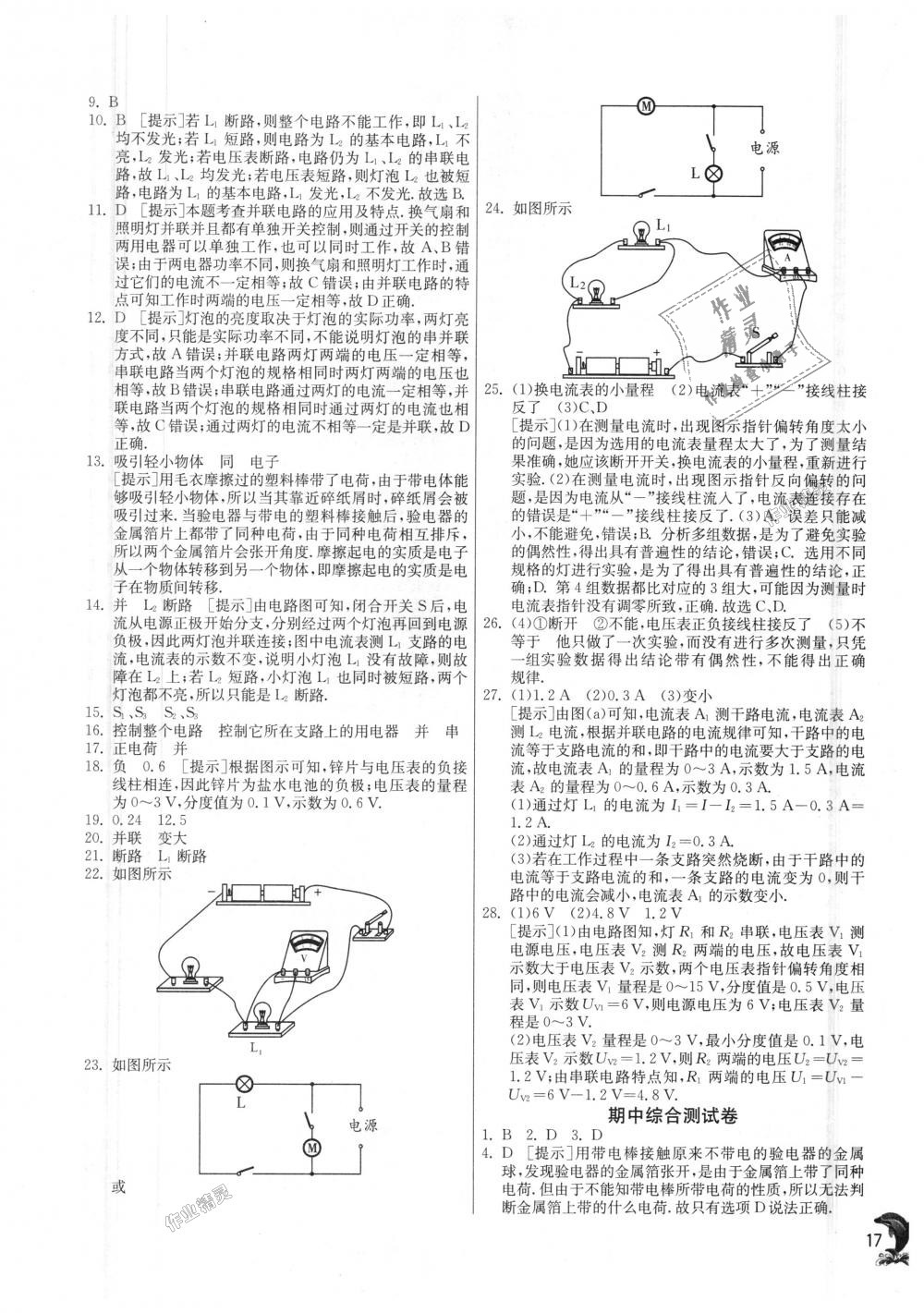 2018年实验班提优训练九年级物理上册沪科版 第17页