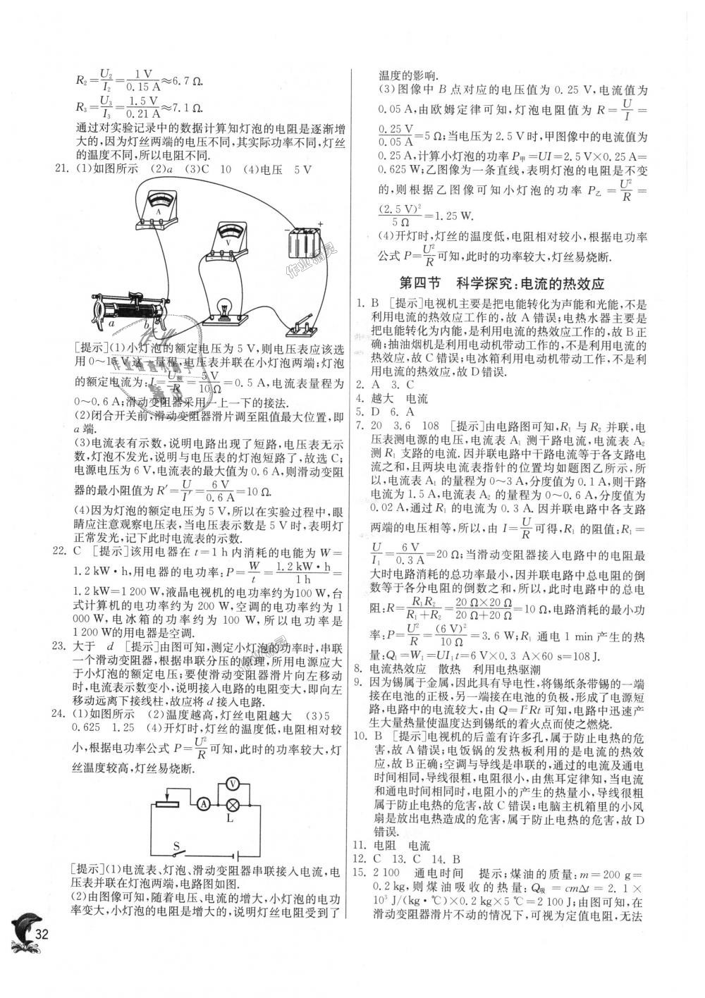 2018年实验班提优训练九年级物理上册沪科版 第32页