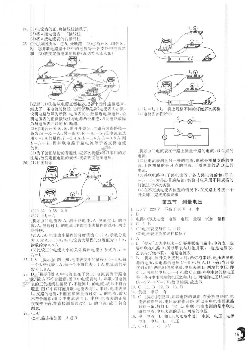 2018年實驗班提優(yōu)訓(xùn)練九年級物理上冊滬科版 第15頁