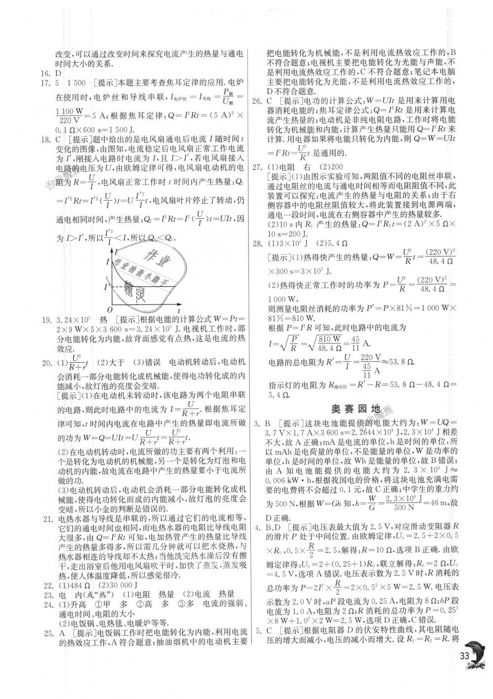 2018年实验班提优训练九年级物理上册沪科版 第33页